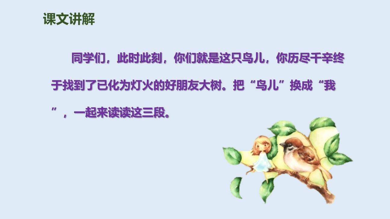 去年的树PPT课件44