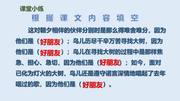 去年的树PPT课件46