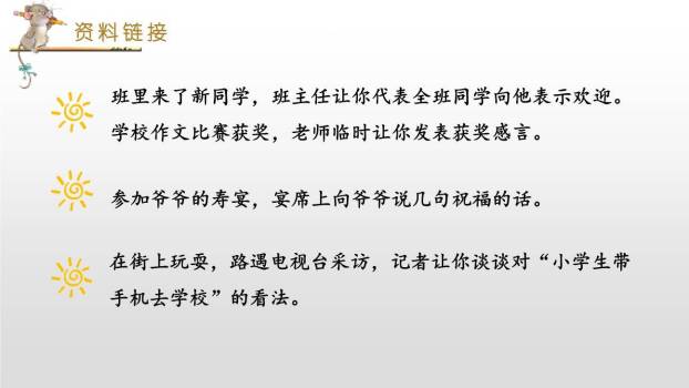 即兴发言PPT课件21