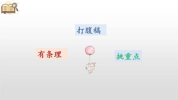 即兴发言PPT课件24