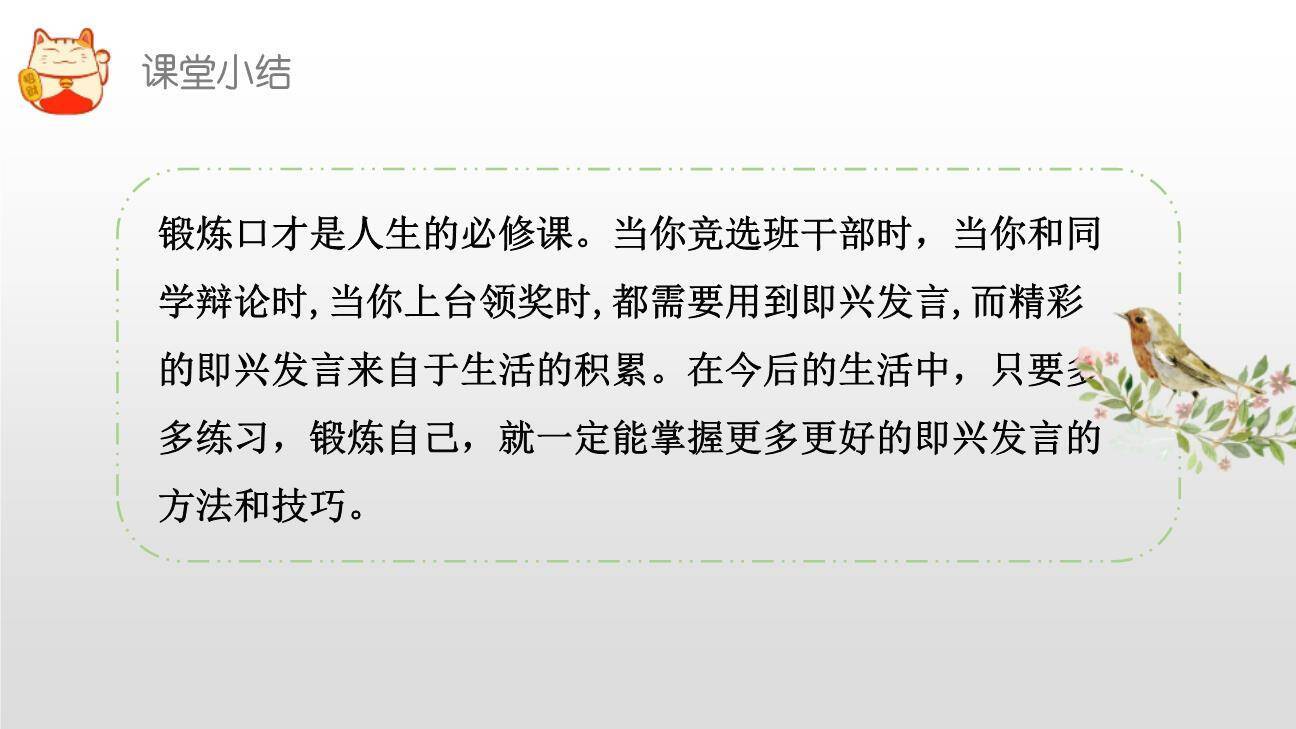 即兴发言PPT课件26