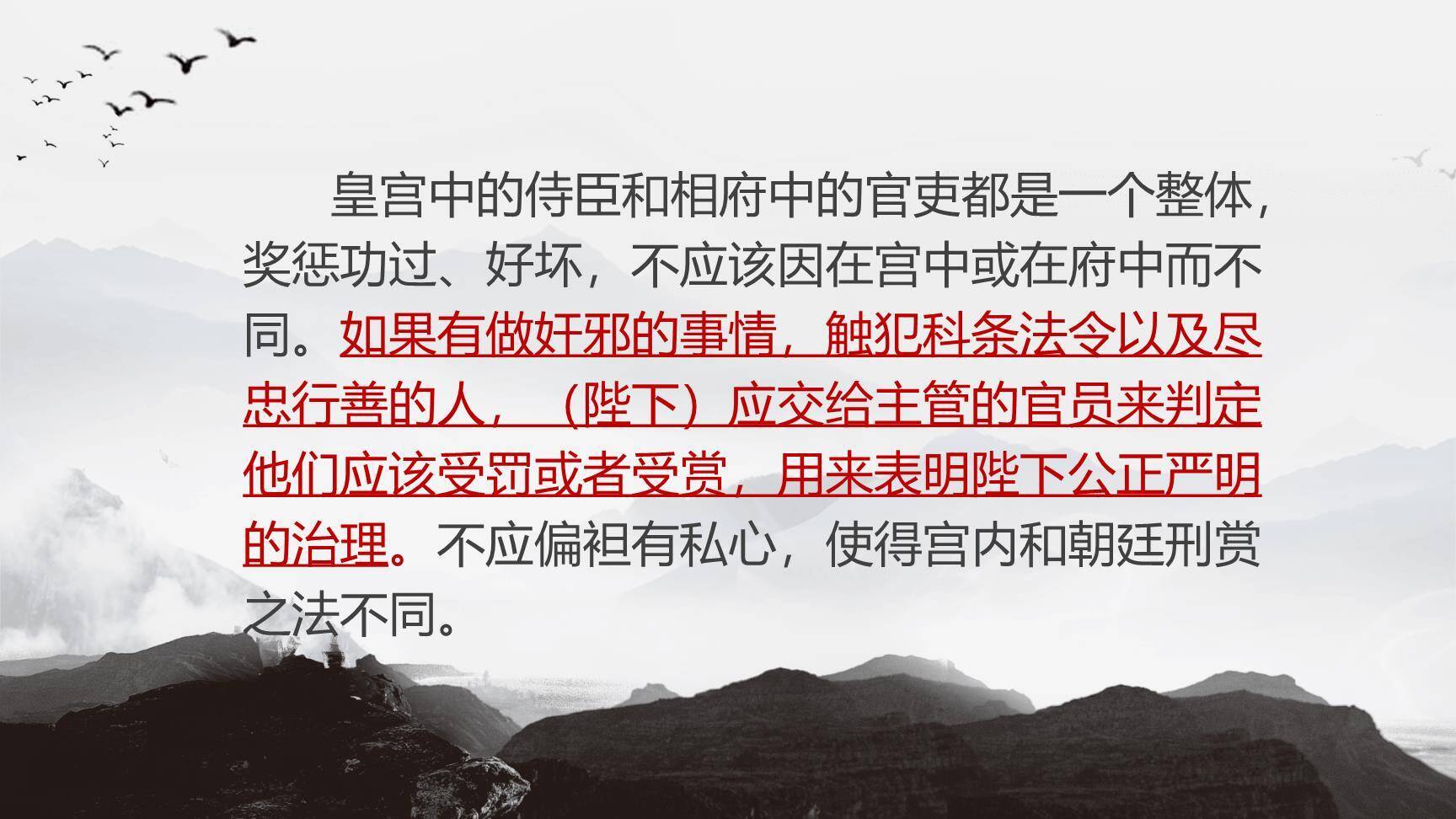 出师表PPT课件38