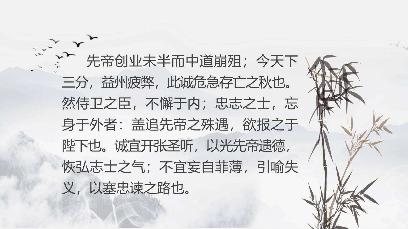 出师表PPT课件34