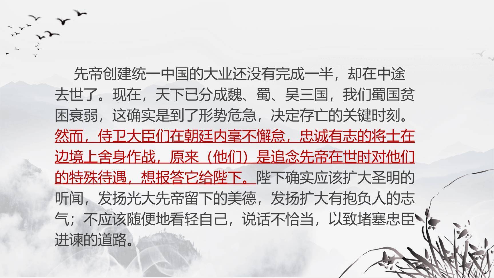 出师表PPT课件35