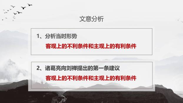 出师表PPT课件36