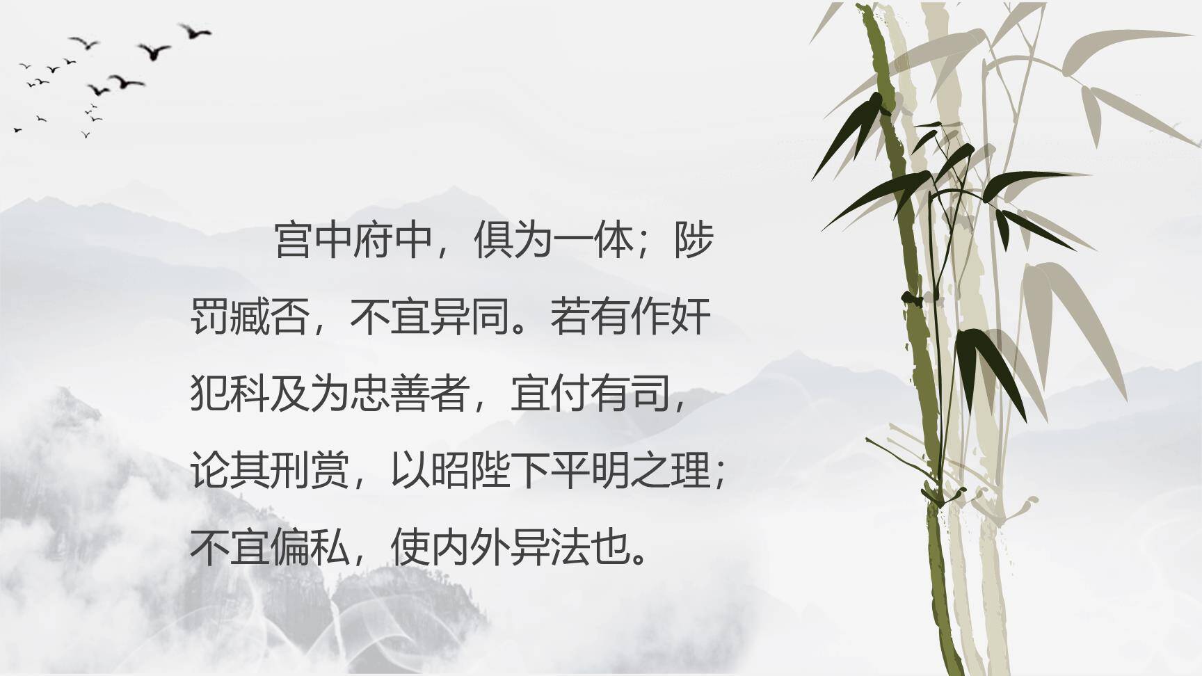 出师表PPT课件37