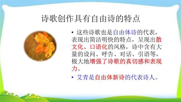 《艾青诗选》如何读诗PPT课件38