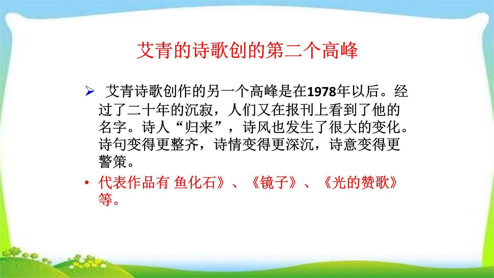 《艾青诗选》如何读诗PPT课件32