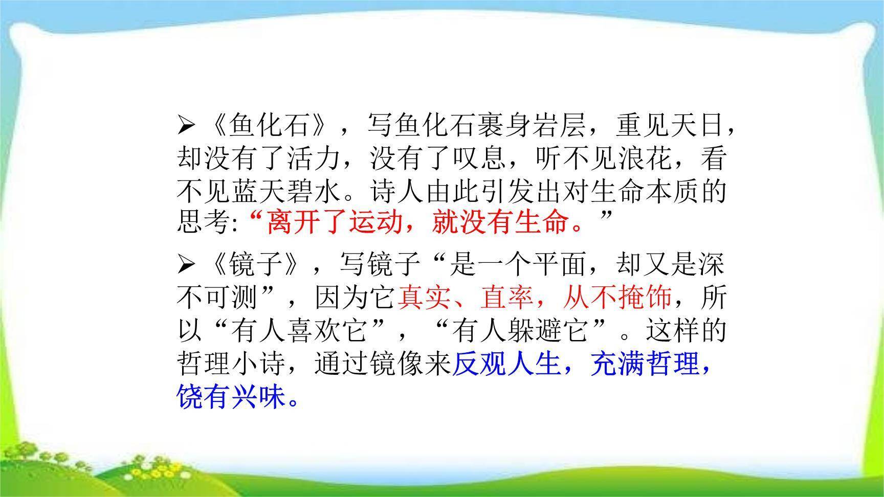 《艾青诗选》如何读诗PPT课件34