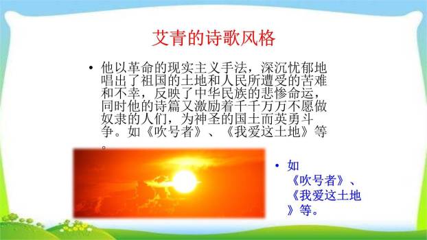 《艾青诗选》如何读诗PPT课件36