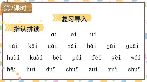 《ai ei ui》PPT课件69