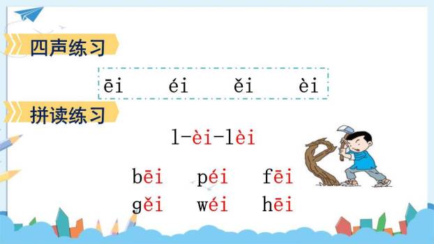 《ai ei ui》PPT课件62