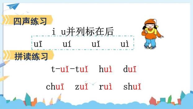 《ai ei ui》PPT课件64