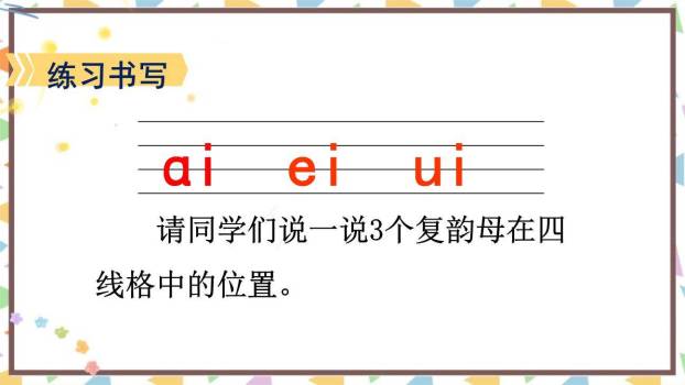 《ai ei ui》PPT课件65