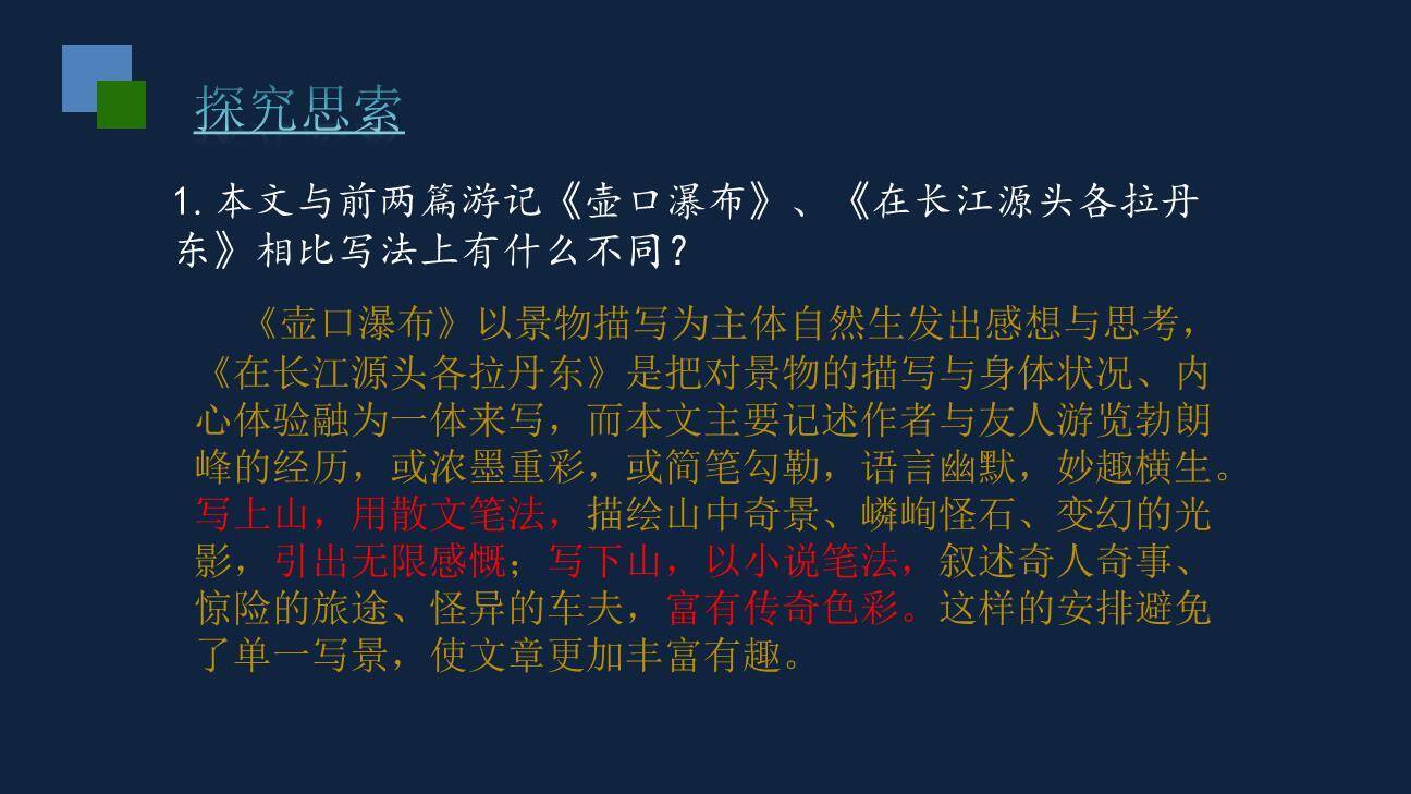 登勃朗峰PPT课件39