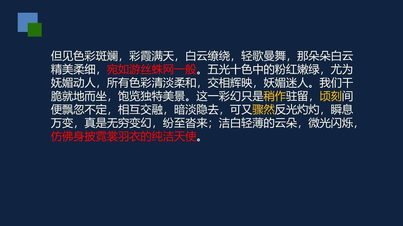 登勃朗峰PPT课件31