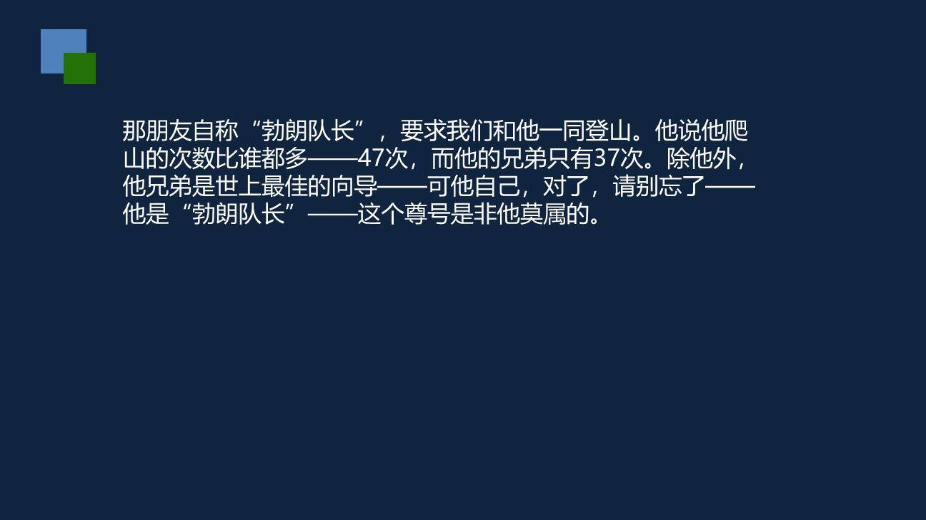 登勃朗峰PPT课件37