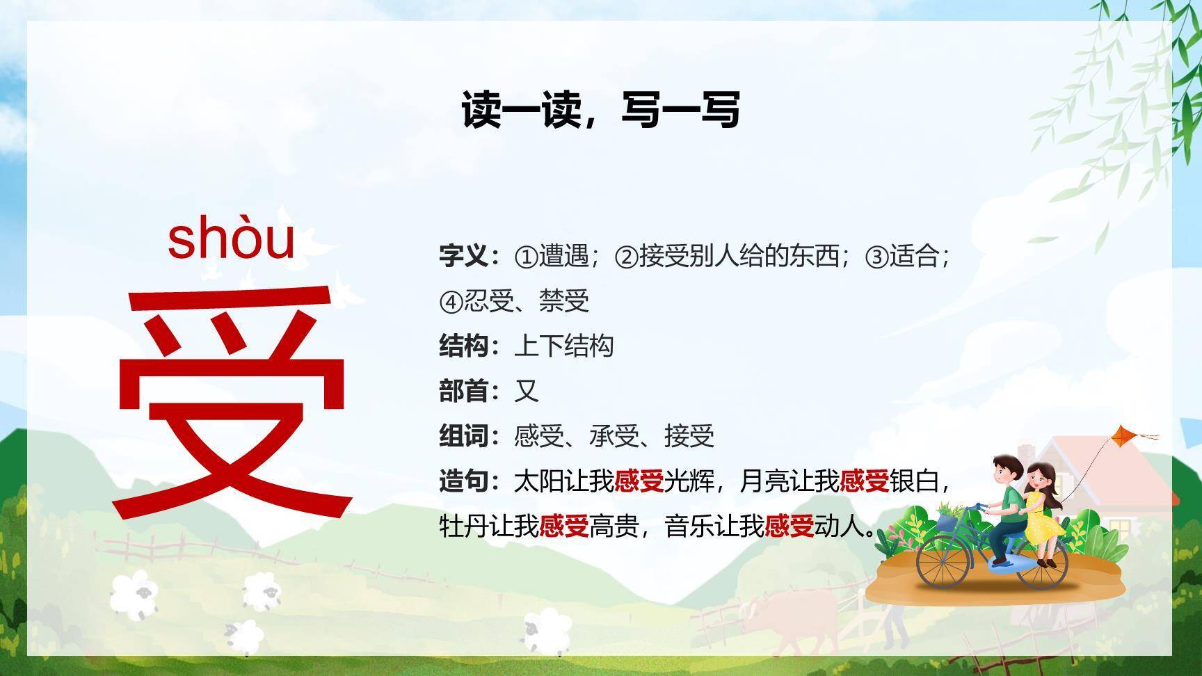 大自然的声音PPT课件18