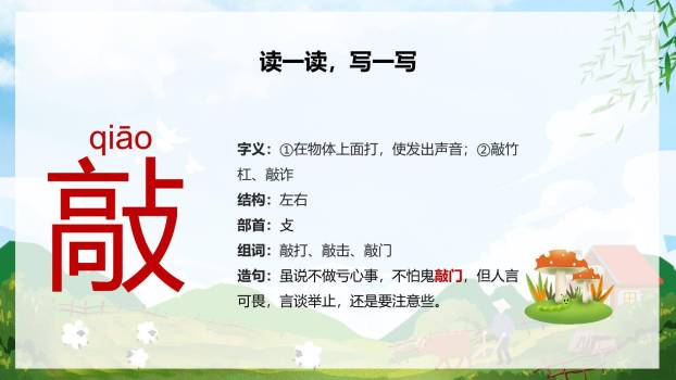 大自然的声音PPT课件19