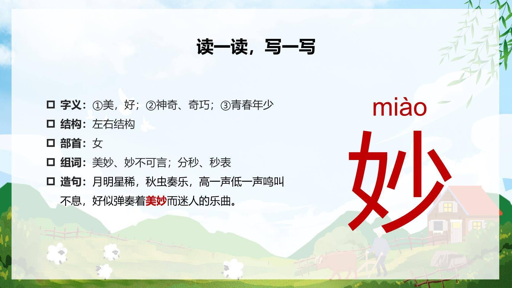 大自然的声音PPT课件12