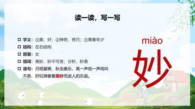 大自然的声音PPT课件12