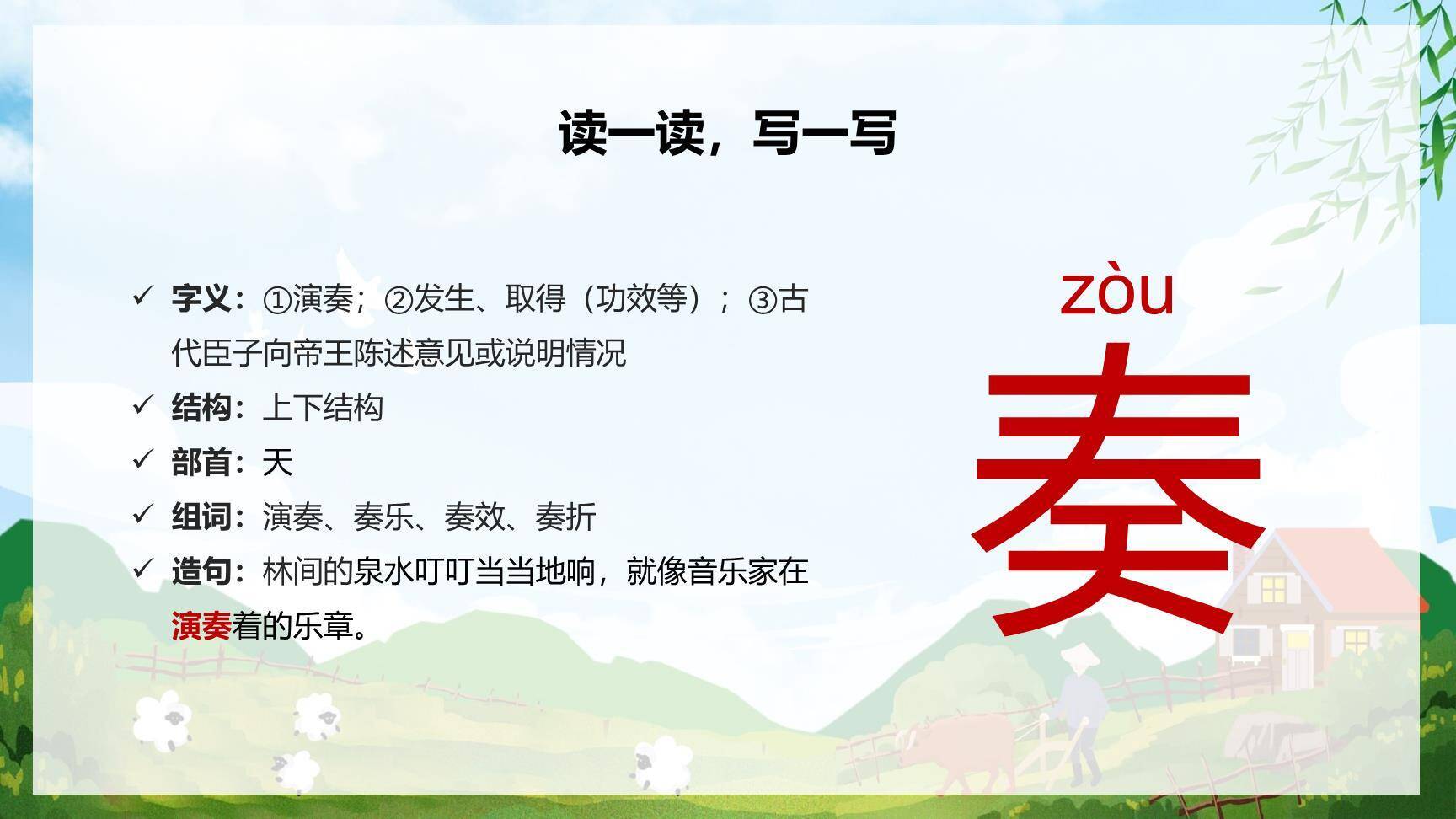 大自然的声音PPT课件14