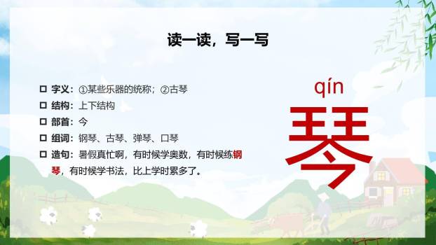 大自然的声音PPT课件15