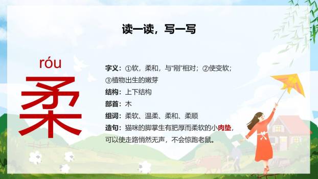 大自然的声音PPT课件16