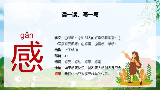 大自然的声音PPT课件17