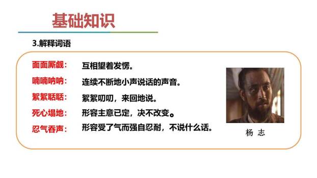 智取生辰纲PPT课件71