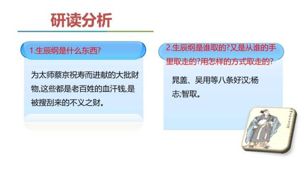 智取生辰纲PPT课件75