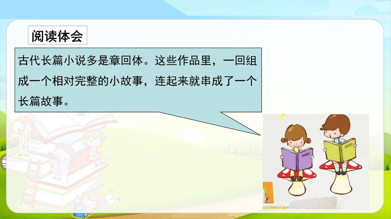 读古典名著品百味人生PPT课件41