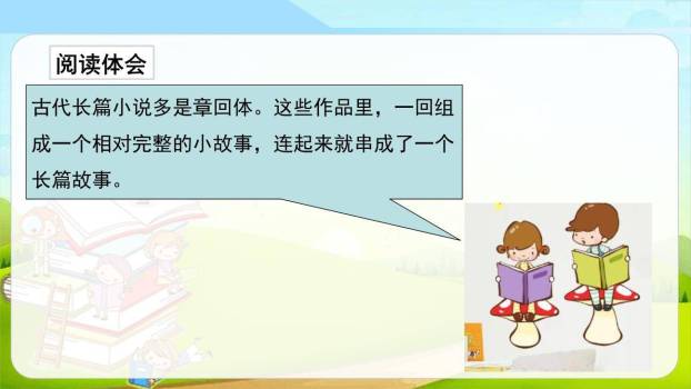 读古典名著品百味人生PPT课件41