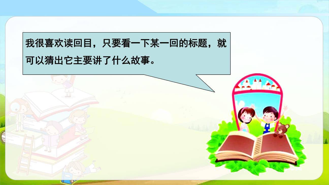 读古典名著品百味人生PPT课件42