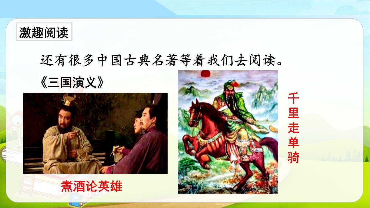 读古典名著品百味人生PPT课件43