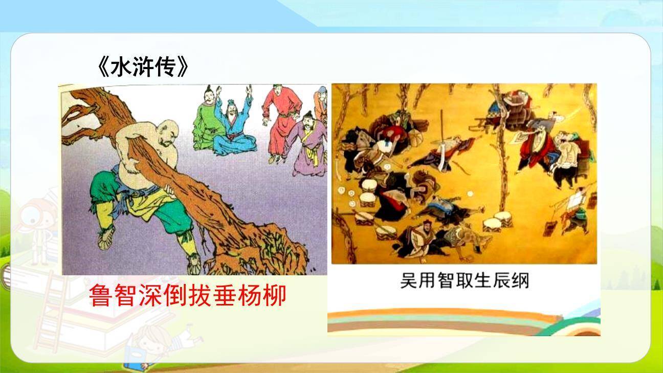 读古典名著品百味人生PPT课件46