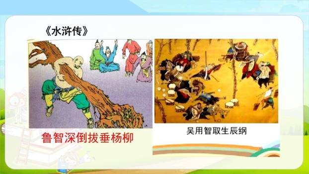 读古典名著品百味人生PPT课件46