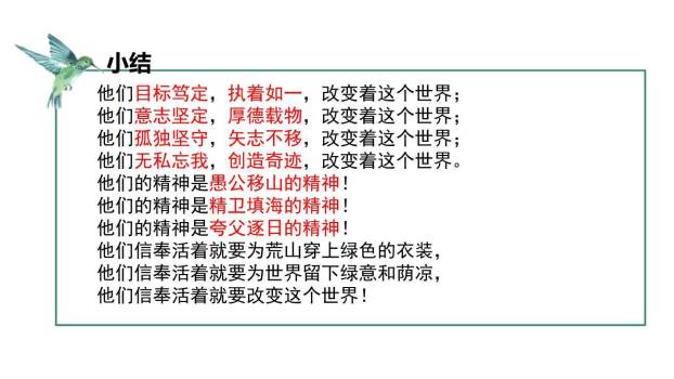 植树的牧羊人PPT课件49