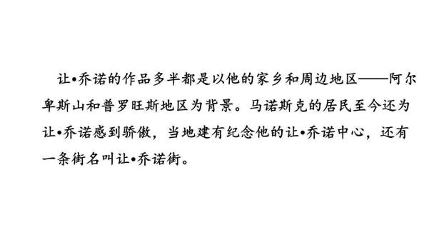 植树的牧羊人PPT课件44