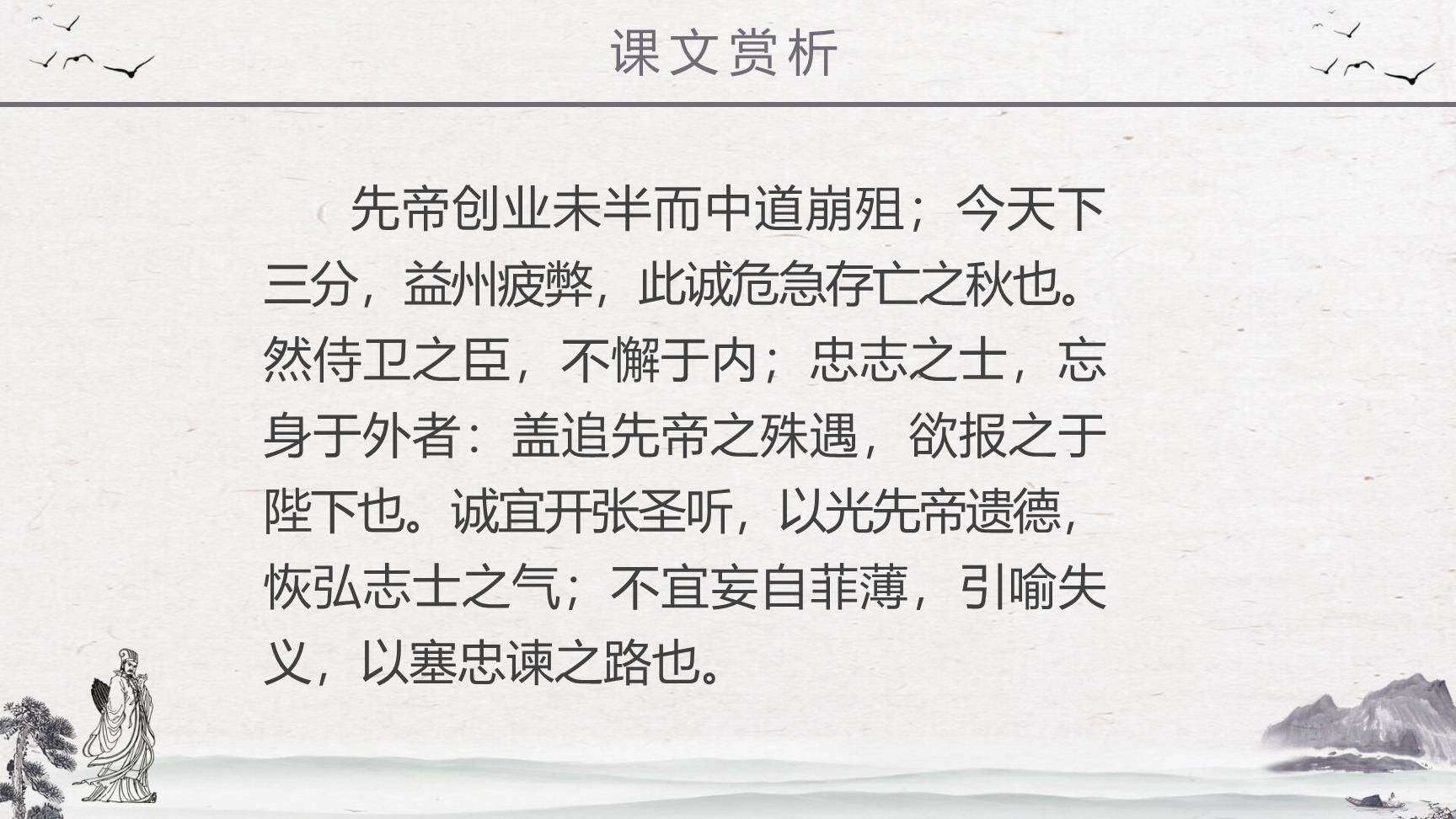 出师表PPT课件14