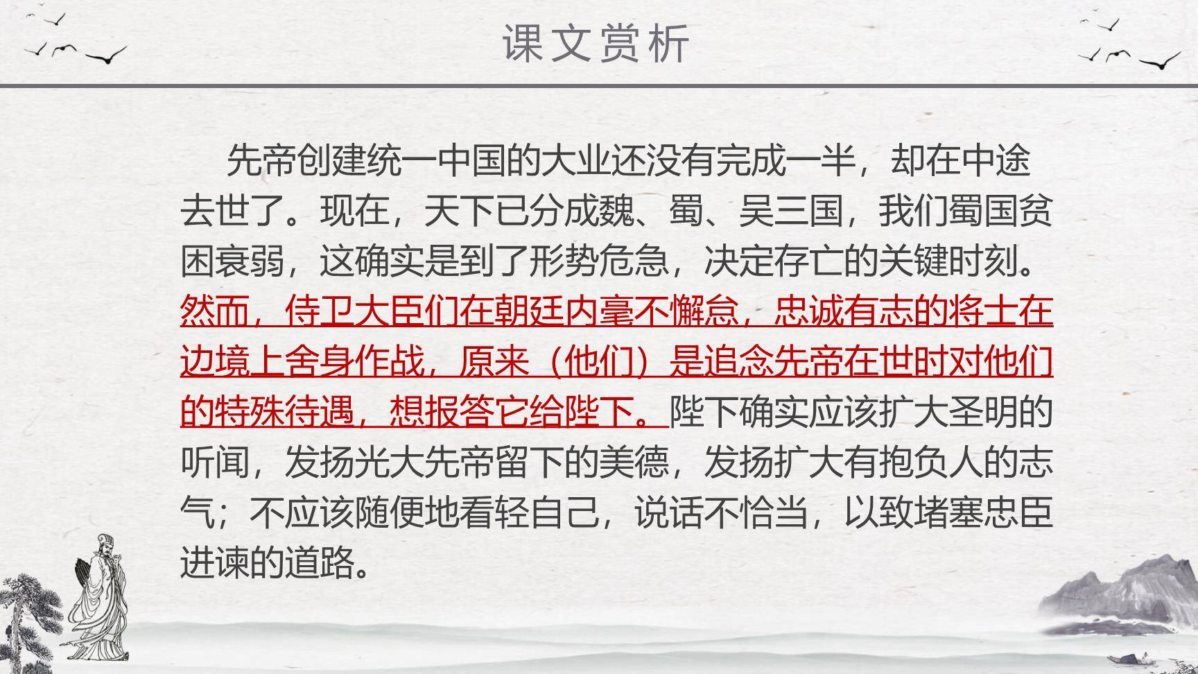 出师表PPT课件15