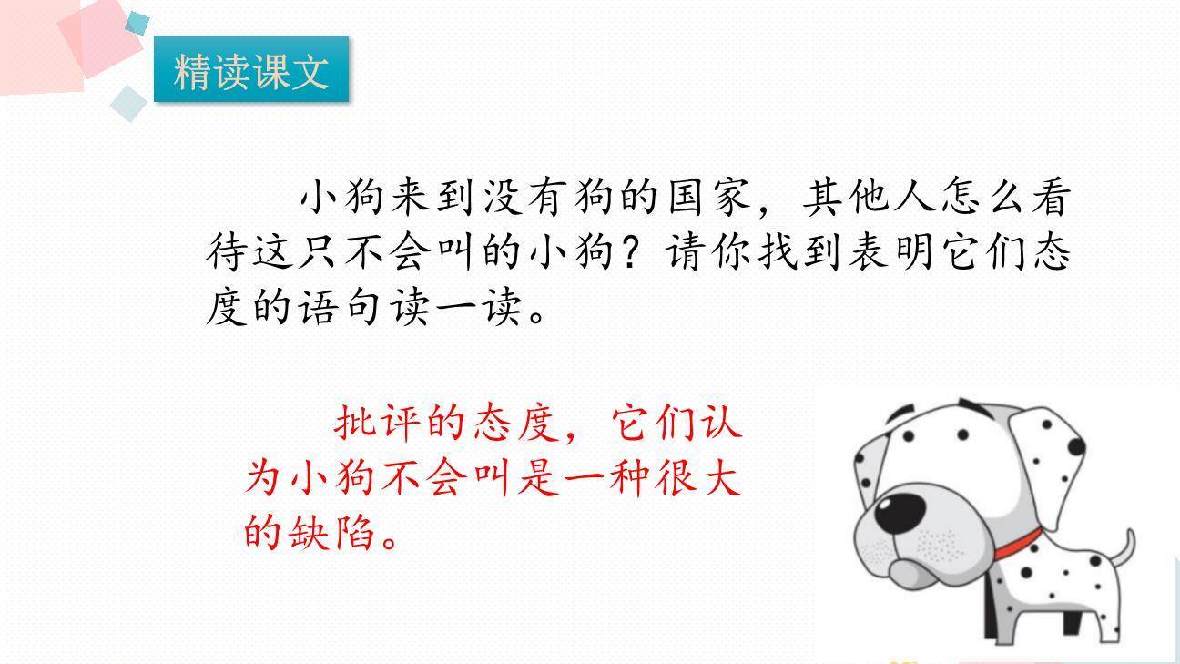 不会叫的狗PPT课件64
