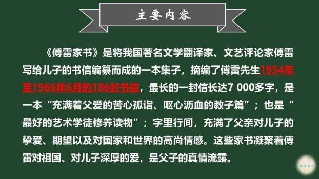 《傅雷家书》选择性阅读PPT课件56