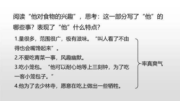 我们家的男子汉PPT课件29