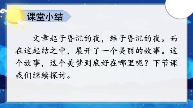 好的故事PPT课件51