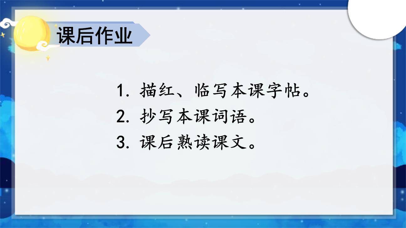 好的故事PPT课件52