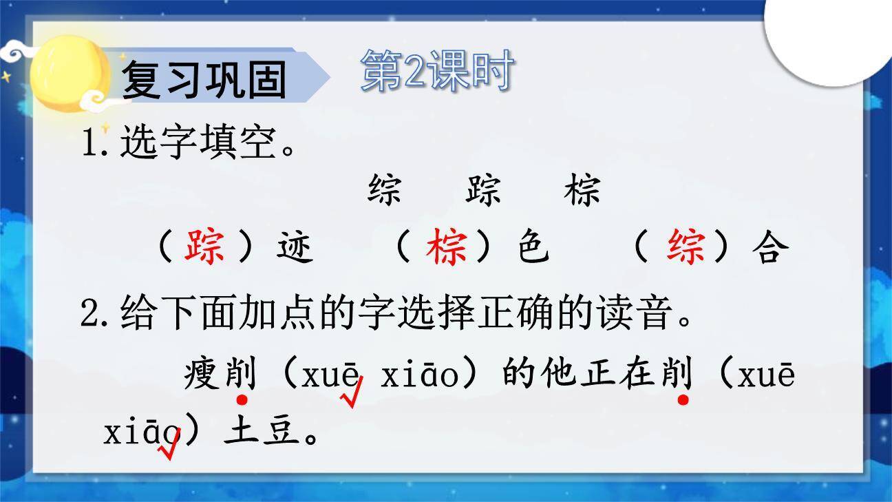 好的故事PPT课件53