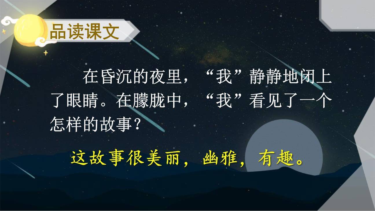 好的故事PPT课件54