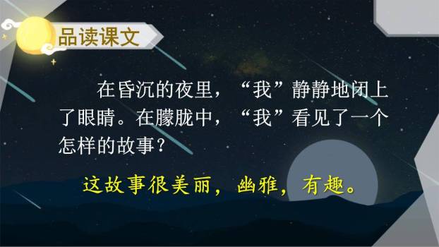 好的故事PPT课件54