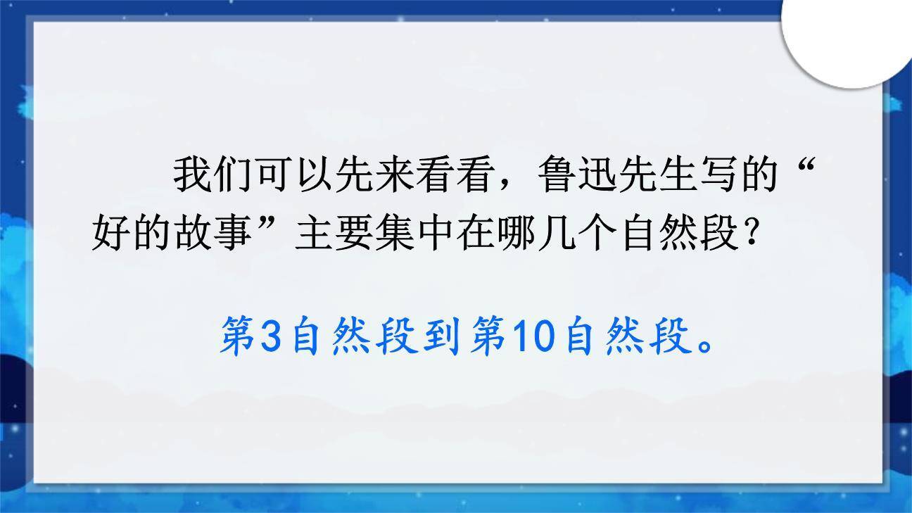 好的故事PPT课件55